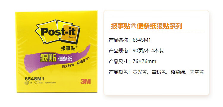 3M 狠贴系列便利贴 便条纸/报事贴/便签纸/便签本 办公用品 4本/套 6套装 654SM1 混色