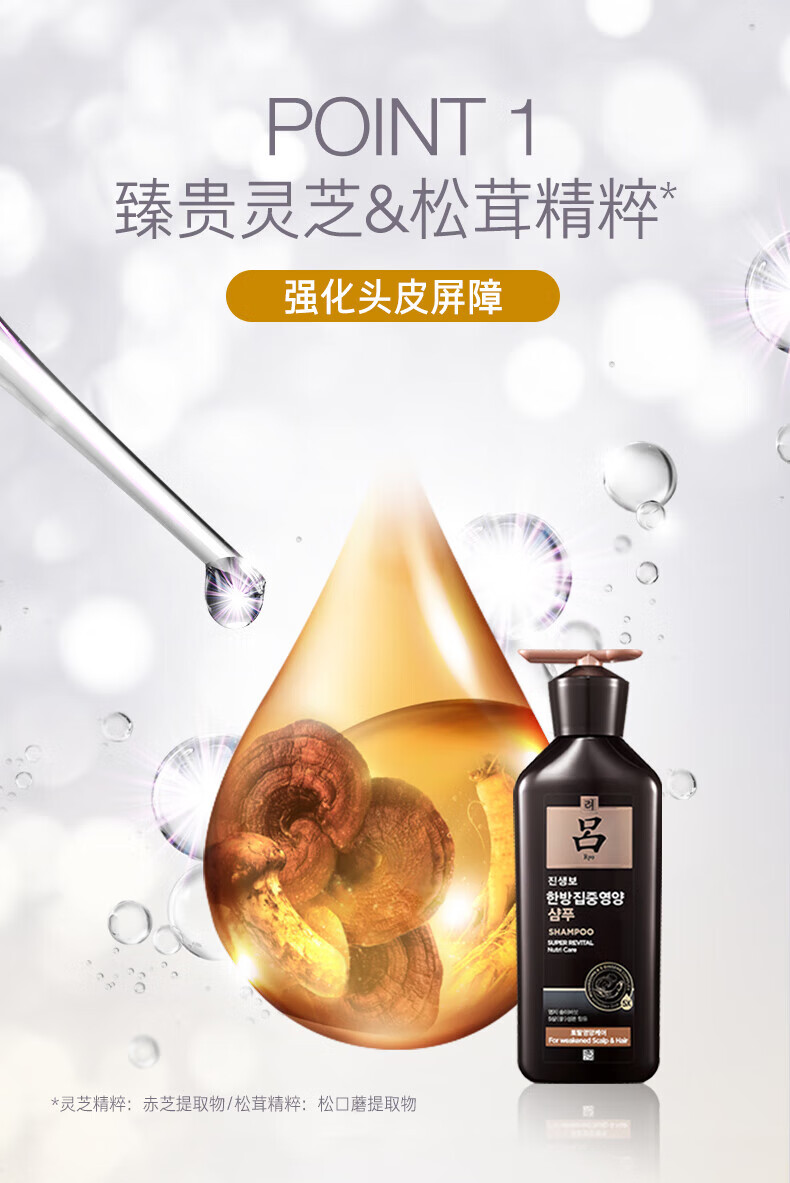 吕（Ryo）臻参焕活御时昇机特惠装（洗发水400ml+护发乳400ml）（黑吕）