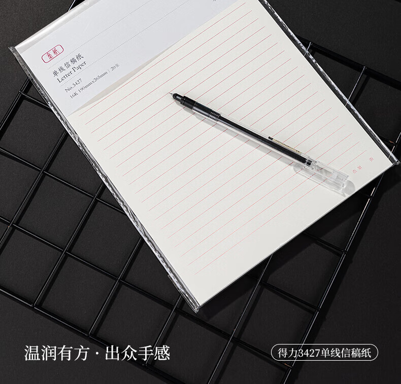 得力(deli)16K/20张单线信纸信稿纸 草稿纸 错题本 70g-266*190mm 3本装 3427*2套