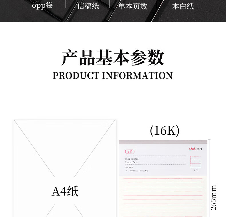得力(deli)16K/20张单线信纸信稿纸 草稿纸 错题本 70g-266*190mm 3本装 3427*2套