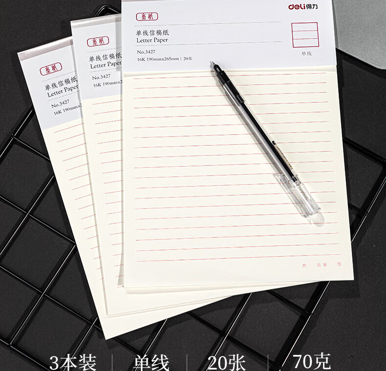 得力(deli)16K/20张单线信纸信稿纸 草稿纸 错题本 70g-266*190mm 3本装 3427*2套