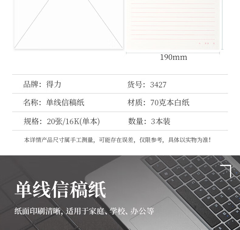 得力(deli)16K/20张单线信纸信稿纸 草稿纸 错题本 70g-266*190mm 3本装 3427*2套