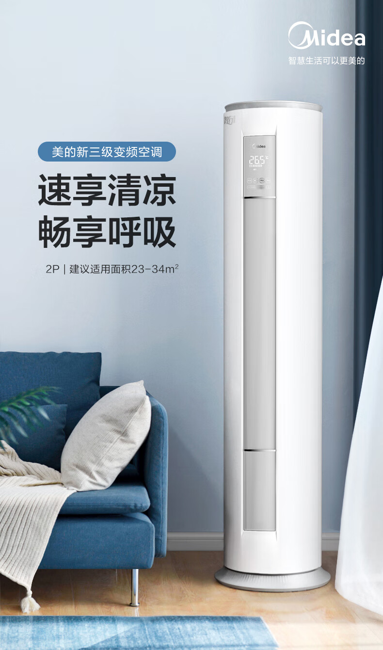 Midea KFR-51LW/N8MJA3 美的新能效变频冷暖空调 强劲除湿 2匹客厅立式柜机智行II