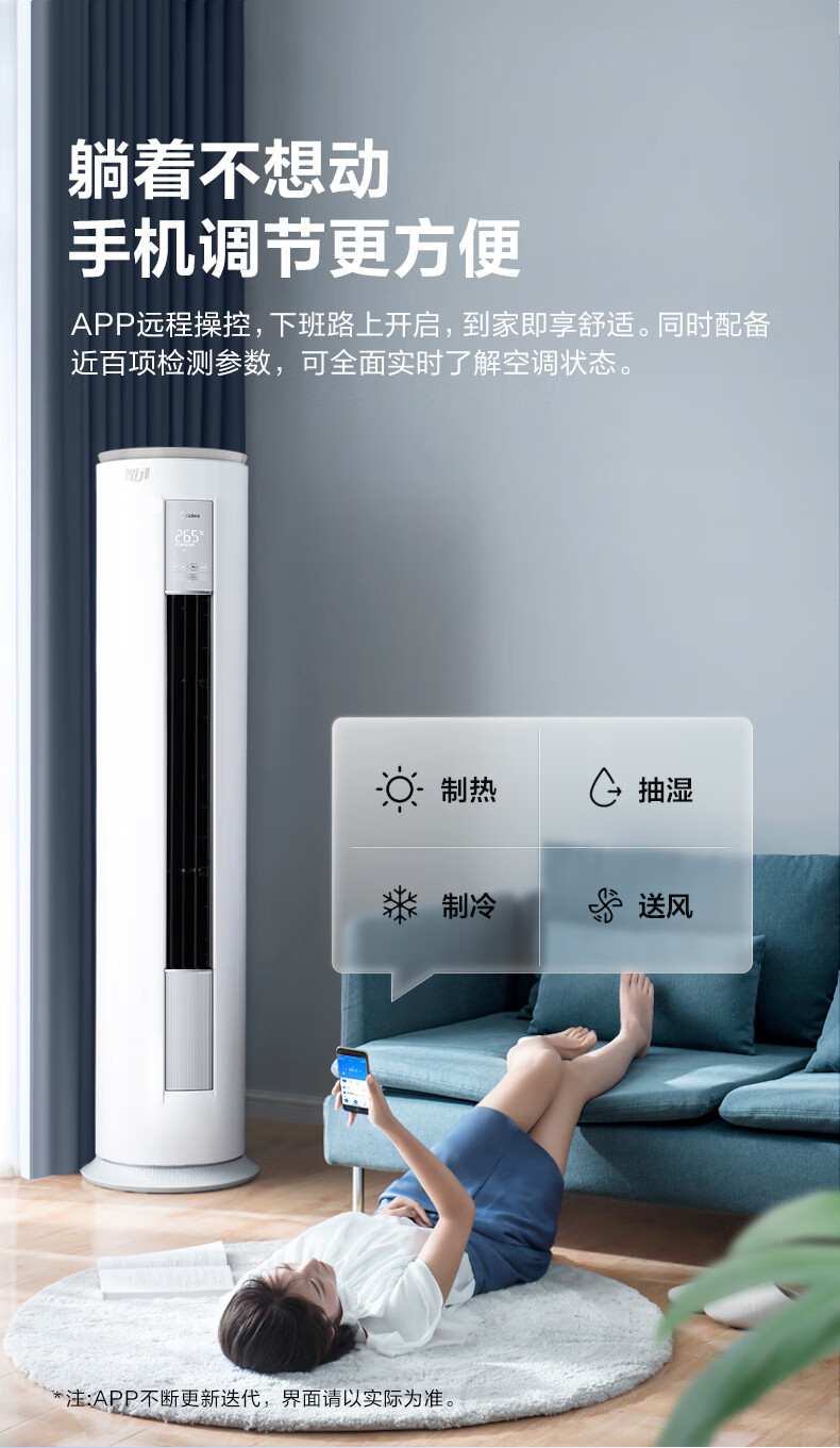 Midea KFR-51LW/N8MJA3 美的新能效变频冷暖空调 强劲除湿 2匹客厅立式柜机智行II