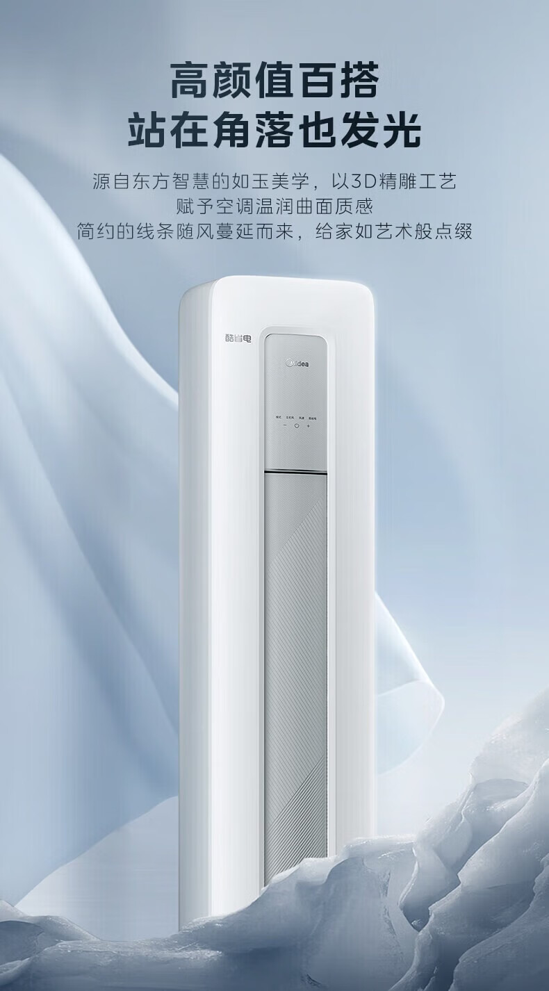 Midea 空调柜机3匹 新能效智能变频冷暖 圆柱空调 立柜式 美的客厅空调立式大风口风酷KFR-72LW/N8MJC3