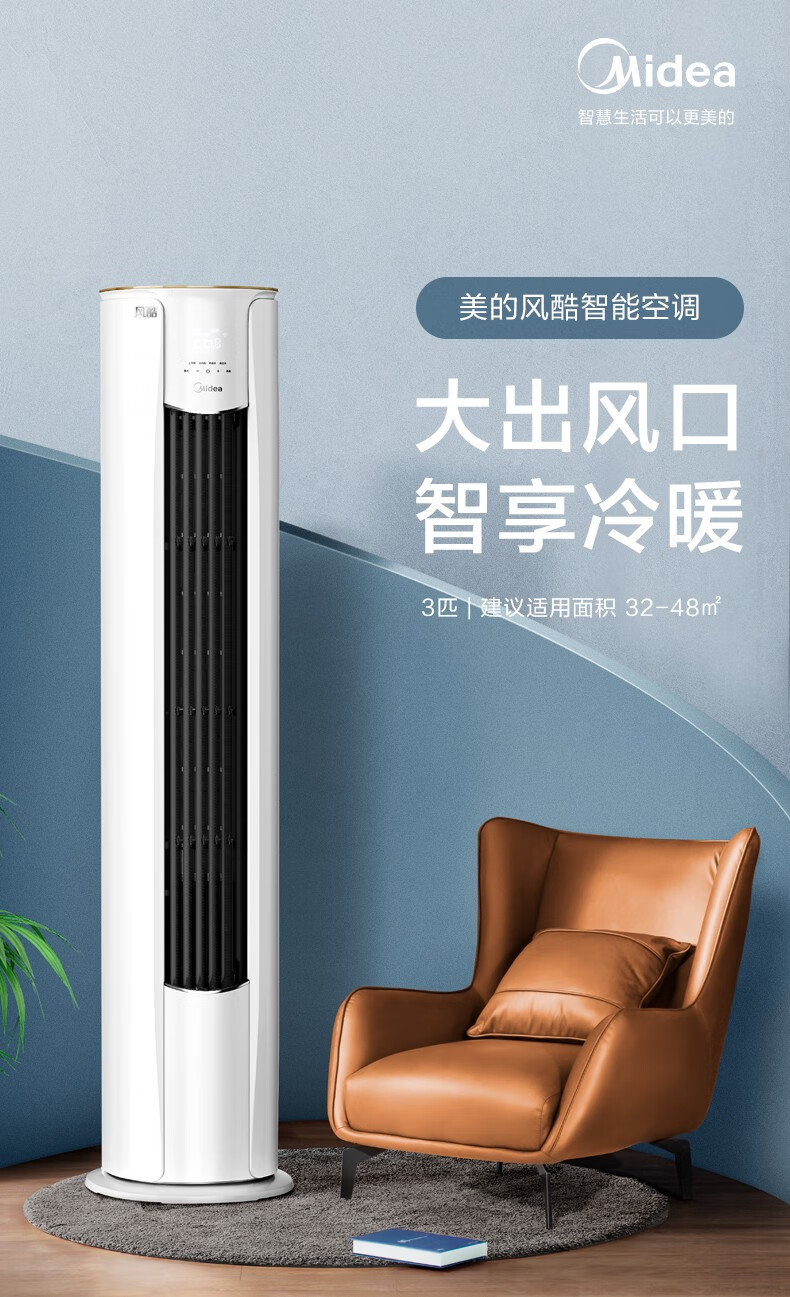 Midea 空调柜机3匹 新能效智能变频冷暖 圆柱空调 立柜式 美的客厅空调立式大风口风酷KFR-72LW/N8MJC3