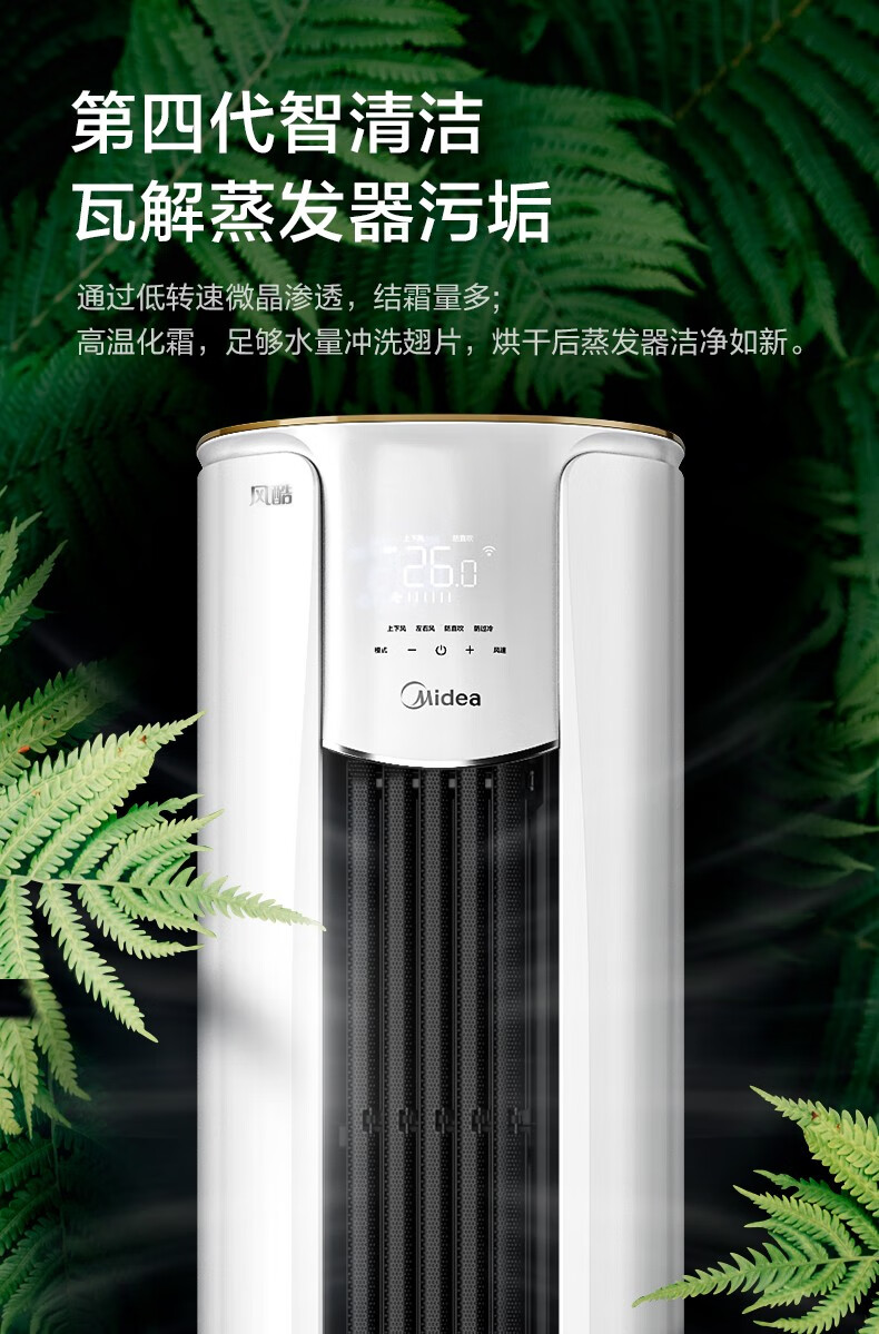 Midea 空调柜机3匹 新能效智能变频冷暖 圆柱空调 立柜式 美的客厅空调立式大风口风酷KFR-72LW/N8MJC3