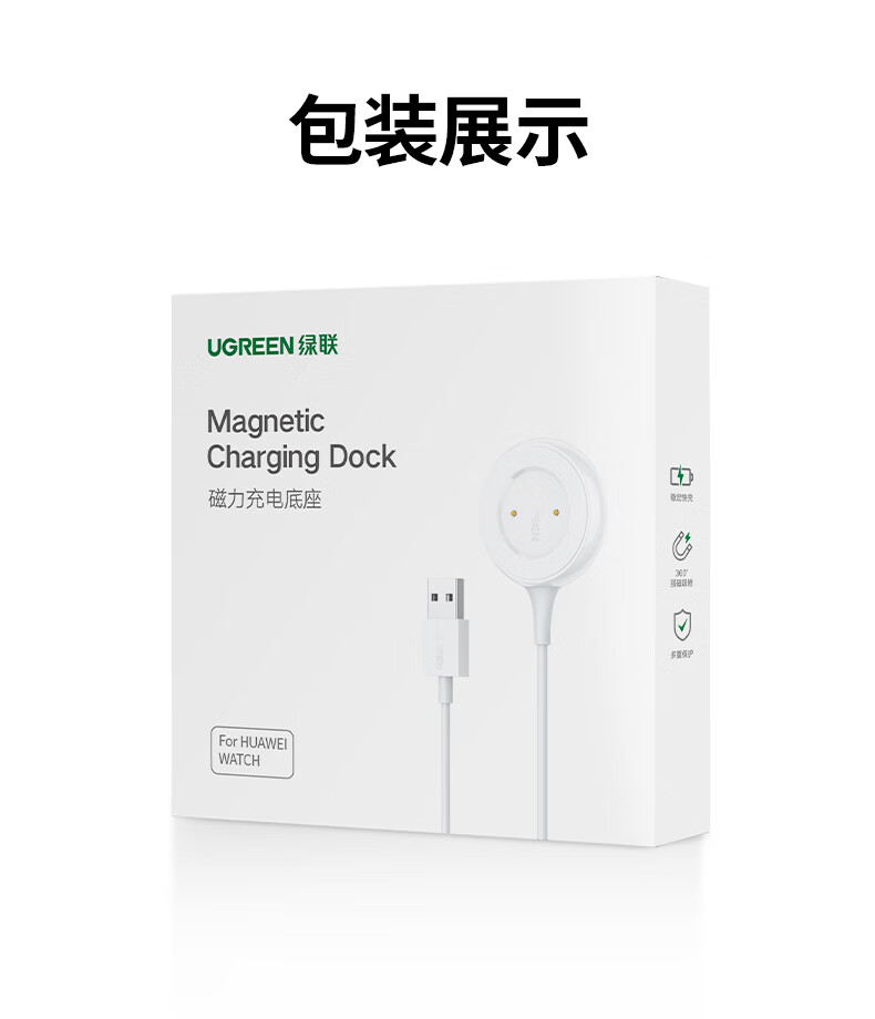 绿联（UGREEN）CD290 华为手表无线充电器磁力快充适用WatchGT+GT2+2e荣耀GSPro+Magic2手环 90219