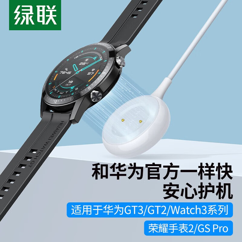 绿联（UGREEN）CD290 华为手表无线充电器磁力快充适用WatchGT+GT2+2e荣耀GSPro+Magic2手环 90219