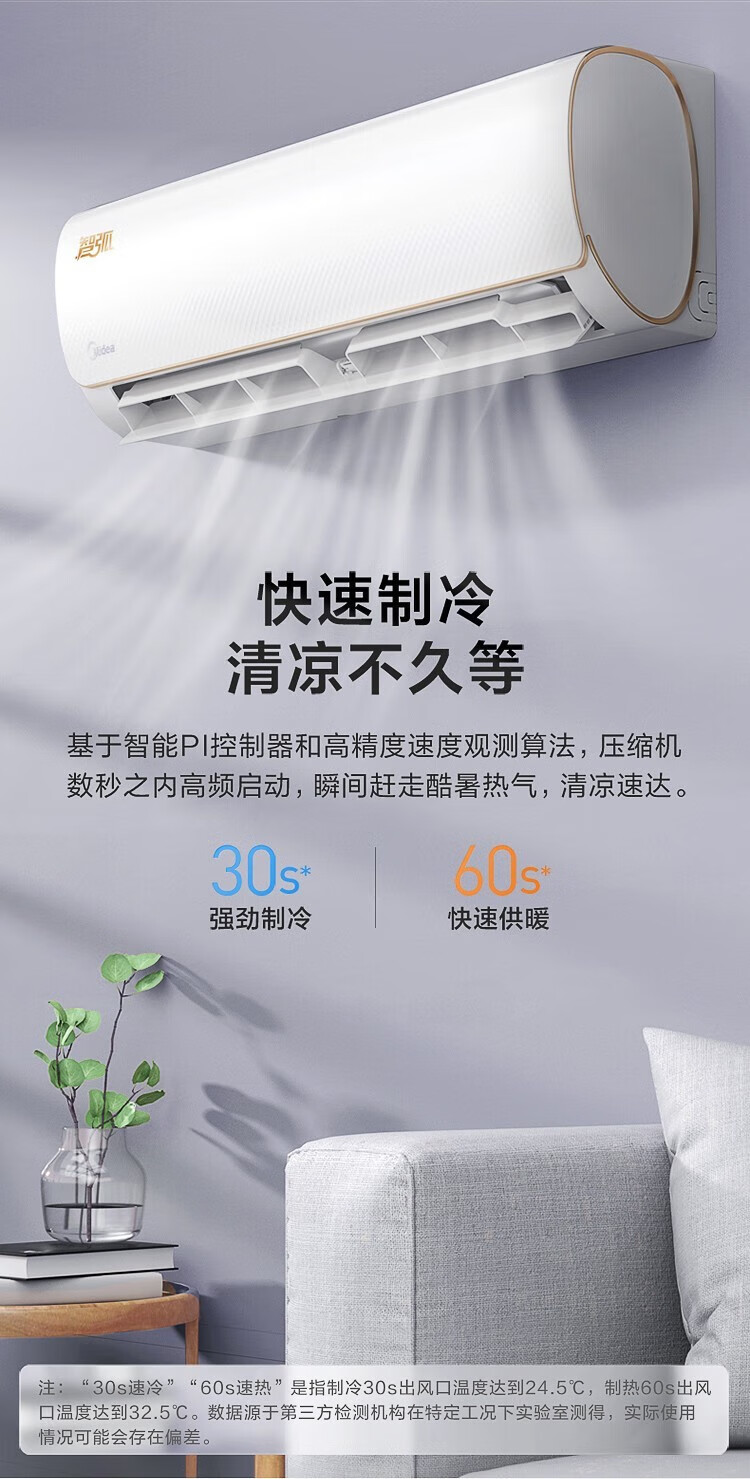 Midea 美的空调挂机 新能效智能变频 冷暖壁挂式卧室挂机 自清洁  大1匹 智弧 KFR-26GW/N8VJC3