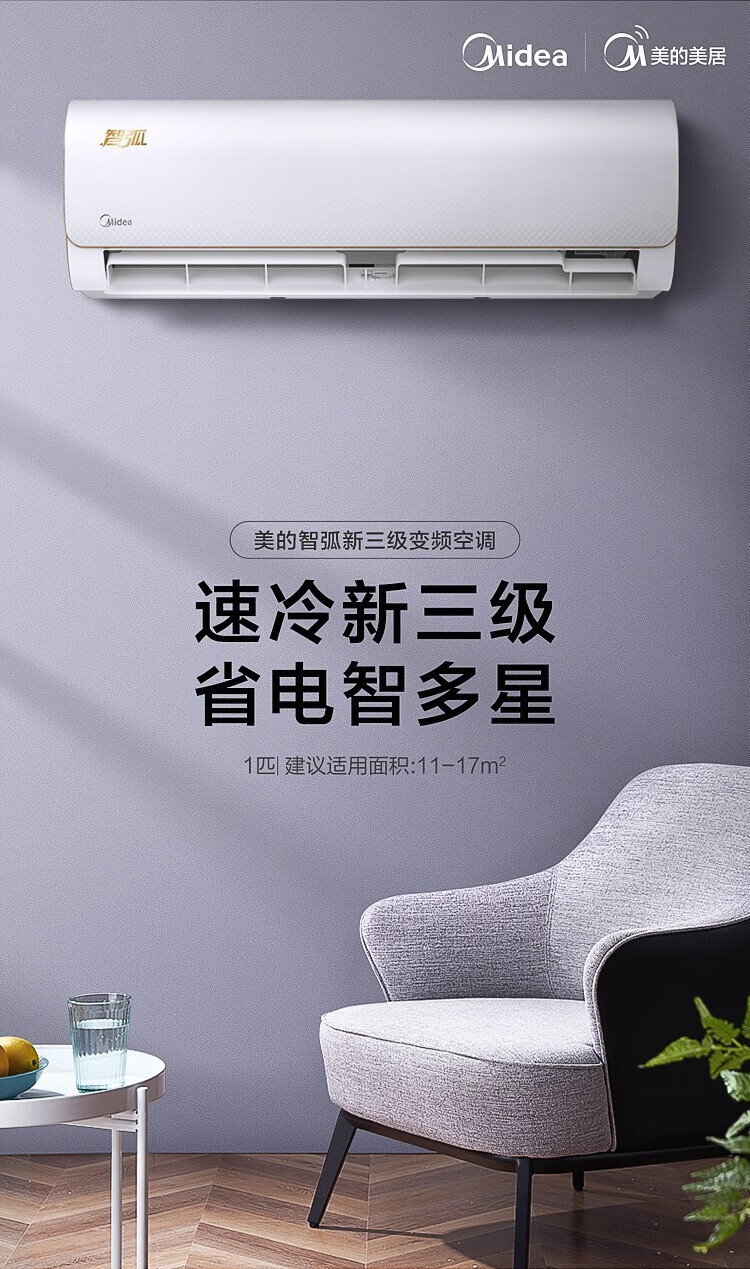 Midea 美的空调挂机 新能效智能变频 冷暖壁挂式卧室挂机 自清洁  大1匹 智弧 KFR-26GW/N8VJC3
