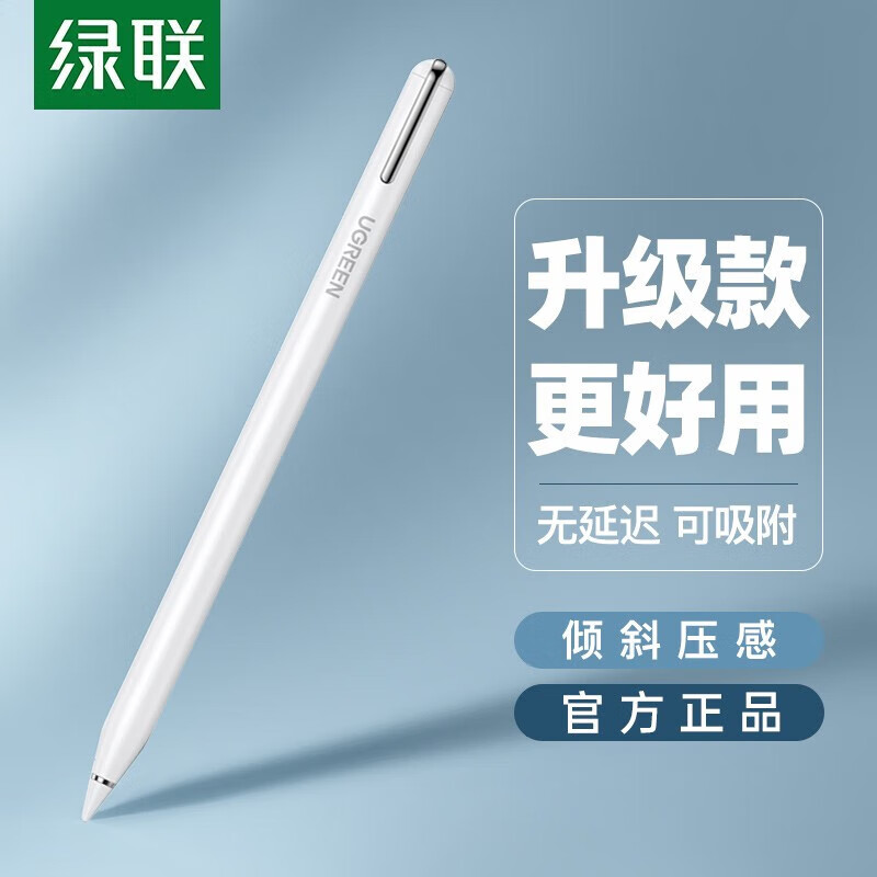 绿联（UGREEN）电容笔适用于applepencil防误触9苹果ipad触控笔pencil二代2 50678-磁吸款-酷黑倾斜压感 防