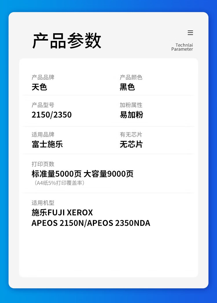 天色（TIANSE）2150/2350粉盒适用富士施乐Apeos 2350NDA/Apeos 2150n打印机墨盒【5000页】标准容量