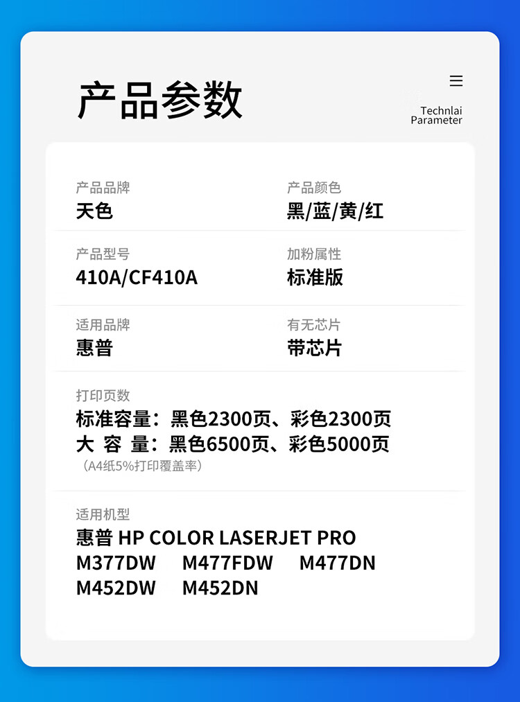 天色（TIANSE）CE410A 惠普M377dw硒鼓M477fdw/m477dn/M452dw/m452dn墨盒【11500页】标准容量 易加粉 四色