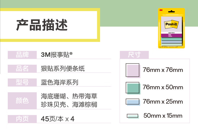 3M 色彩故事系列便利贴 便条纸/报事贴/便签纸/便签本 办公用品 6包装 654SS-4SS-MC-2 蓝色海岸