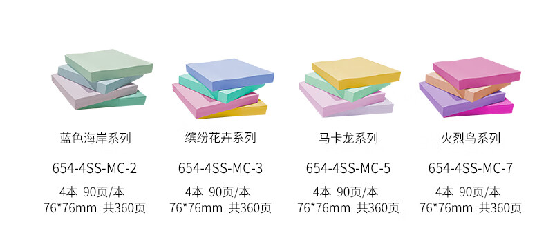 3M 色彩故事系列便利贴 便条纸/报事贴/便签纸/便签本 办公用品 6包装 654SS-4SS-MC-5 马卡龙
