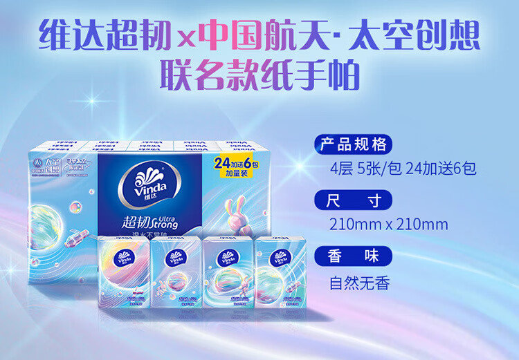 维达（Vinda）纸30包5张4层超韧手帕纸（24+6包）2条 V0166A-2