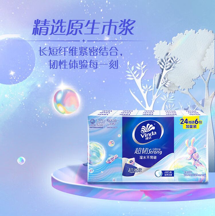 维达（Vinda）纸30包5张4层超韧手帕纸（24+6包）2条 V0166A-2