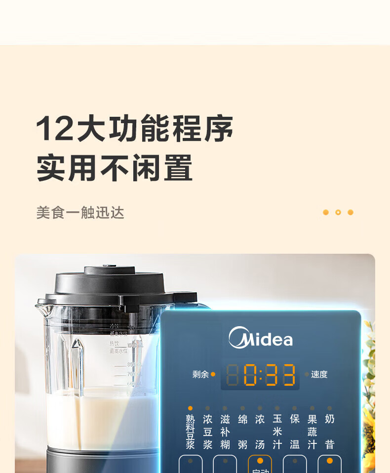 Midea美的破壁机 智能多功能加热 果汁机破壁料理机早餐机辅食机榨汁机豆浆机MJ-PT12