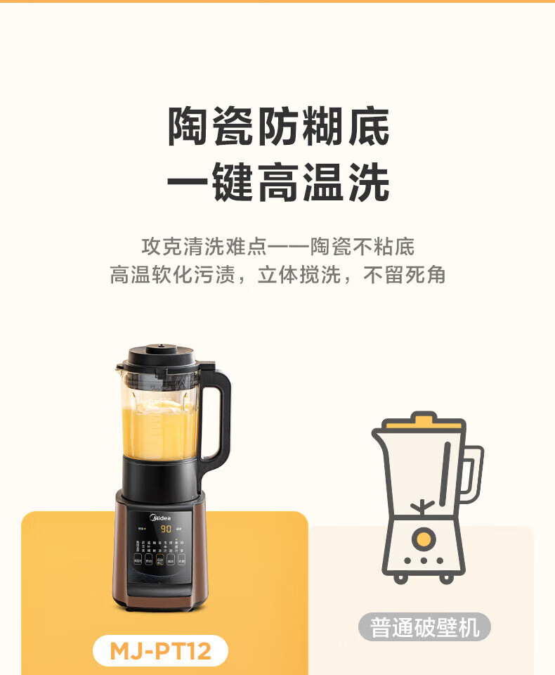 Midea美的破壁机 智能多功能加热 果汁机破壁料理机早餐机辅食机榨汁机豆浆机MJ-PT12