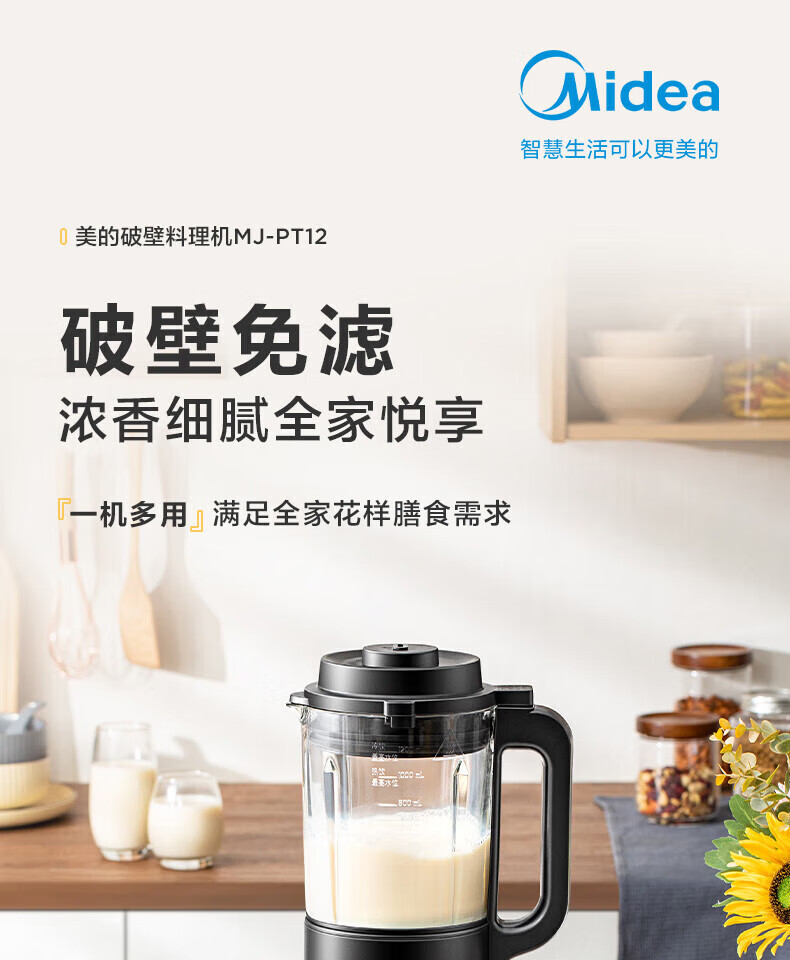 Midea美的破壁机 智能多功能加热 果汁机破壁料理机早餐机辅食机榨汁机豆浆机MJ-PT12