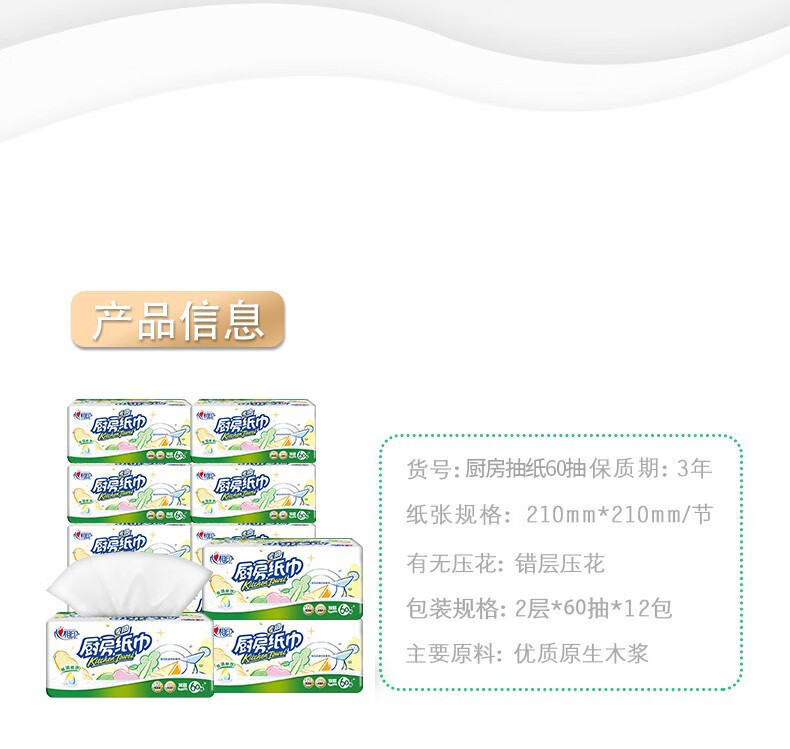 心相印（Mind Act Upon Mind）厨房专用抽纸吸水吸油60抽*9包整箱发货