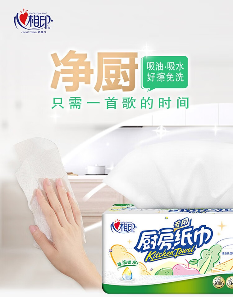 心相印（Mind Act Upon Mind）厨房专用抽纸吸水吸油60抽*9包整箱发货