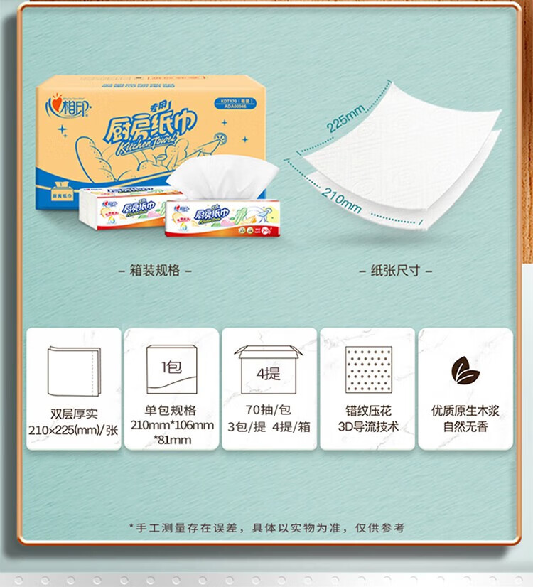 心相印（Mind Act Upon Mind）厨房专用抽纸吸水吸油60抽*9包整箱发货