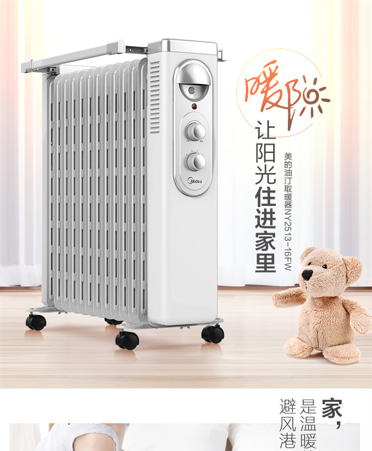 Midea美的Midea美的 NY2513-16FW取暖器油汀恒温加宽13片家用 电暖器电热器制暖 2200瓦