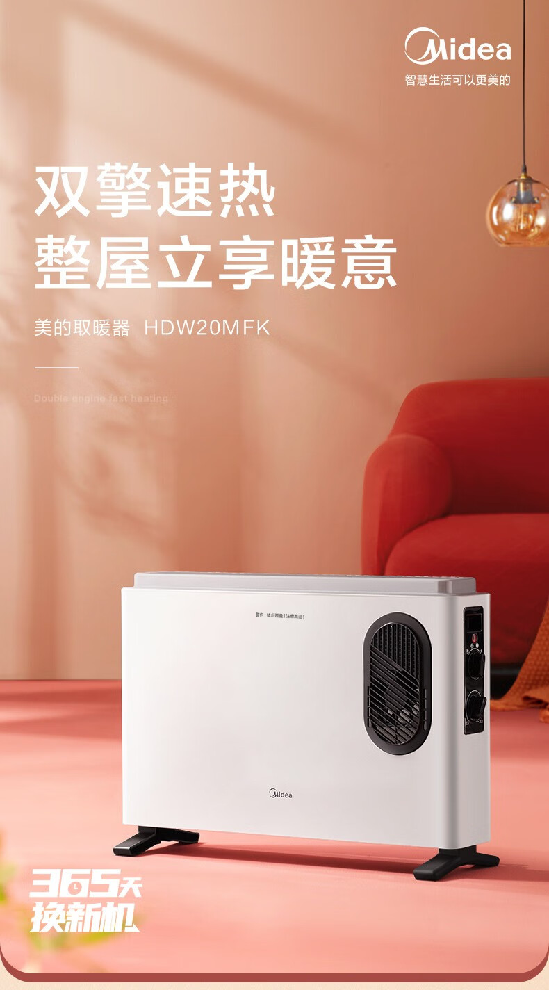 Midea美的取暖器 欧式快热炉家用电暖气小型暖风机对衡式速热卧室节能省电办公室电暖气热风机 HDW20MK