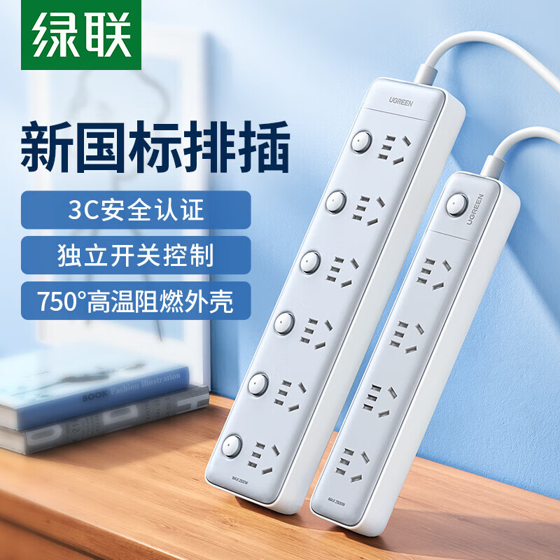 绿联（UGREEN）插排插线板插座带线分控多功能usb面板多孔家用宿舍拖接线板 15079-8位总控