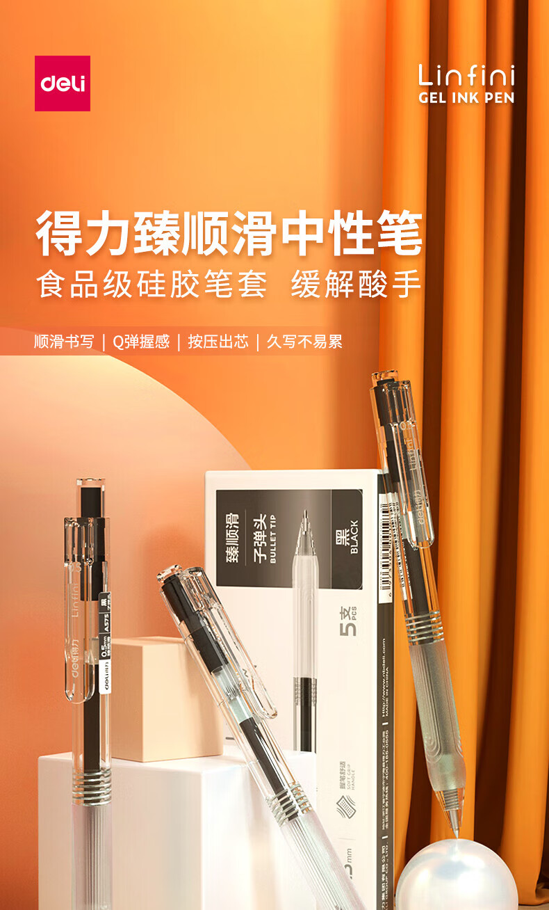 得力(deli)0.5mm子弹头按动中性笔 无印风签字笔 ins冷淡风 黑色 5支/盒 A575*2套