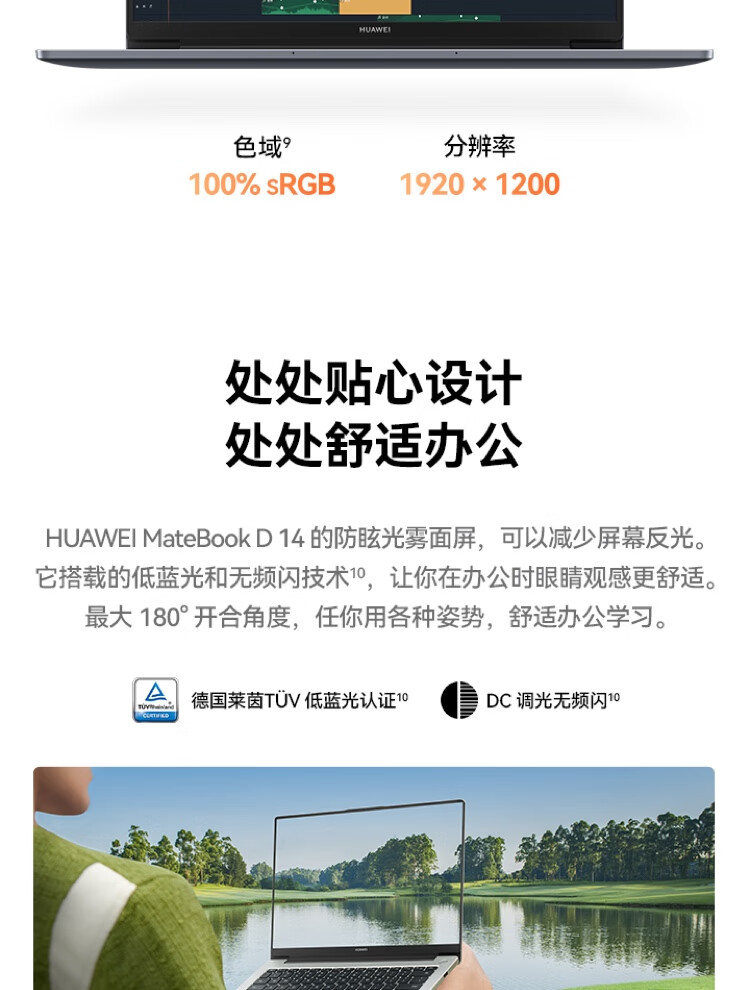 华为（HUAWEI）MateBook D 14 2023款14英寸轻薄办公笔记本 i7-1360P/16G/1T 深空灰