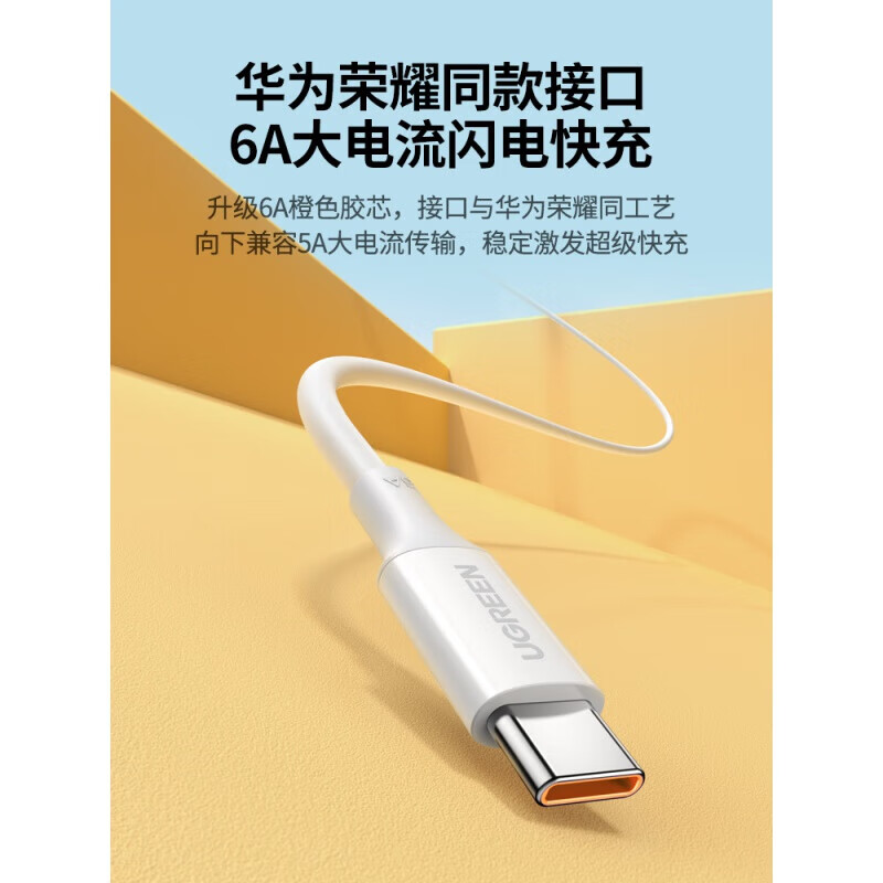 绿联（UGREEN）type-c数据线6a安卓tpc充电线66w弯头加长充电器通用华为6a超快 US302 2m 60776