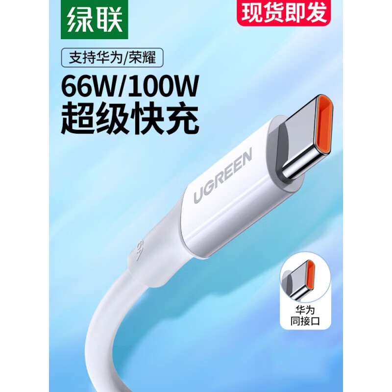 绿联（UGREEN）type-c数据线6a安卓tpc充电线66w弯头加长充电器通用华为6a超快 US302 2m 60776