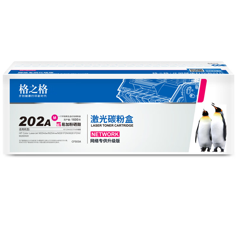 格之格m254dw硒鼓红色 适用惠普cf500a硒鼓 m281fdw m281fdn m280nw m254nw HP202A硒鼓 带芯片打印机硒鼓