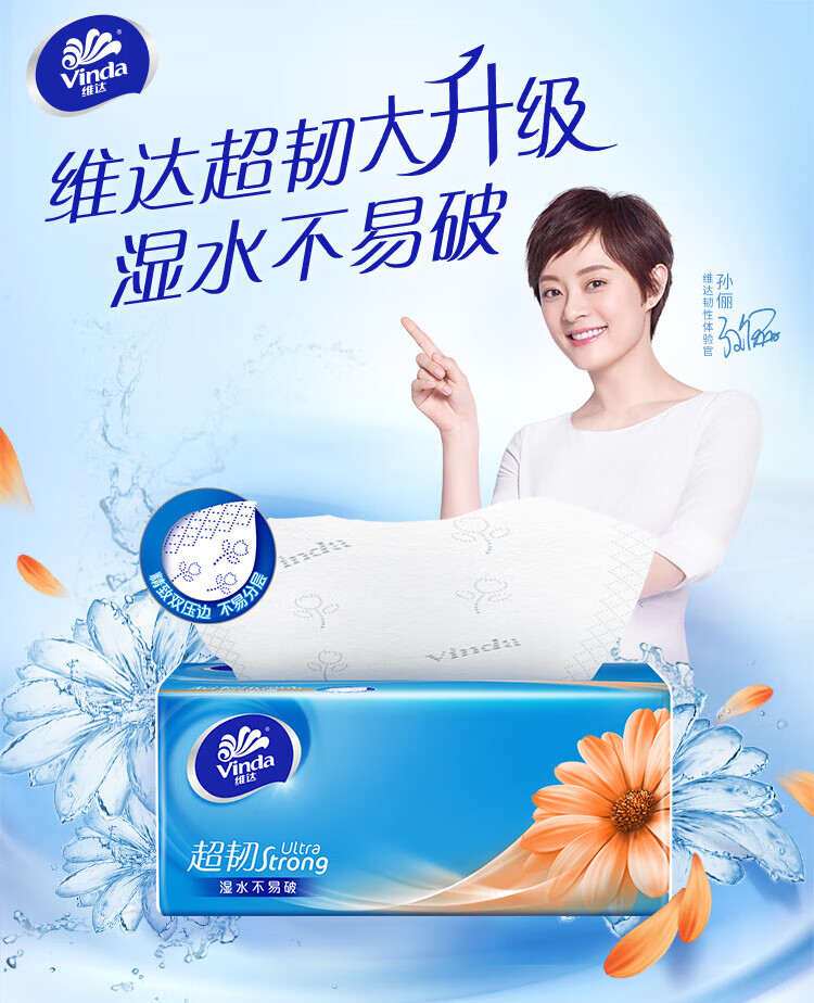 维达（Vinda）纸超韧系列抽纸 三层加厚110抽软抽 30包/箱 V2286