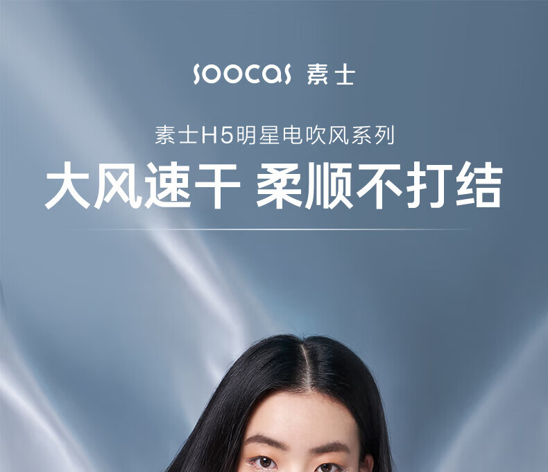 素士(SOOCAS)吹风机负离子护发H5 冰川蓝家用大功率风力速干电吹风筒宿舍用学生党电吹风