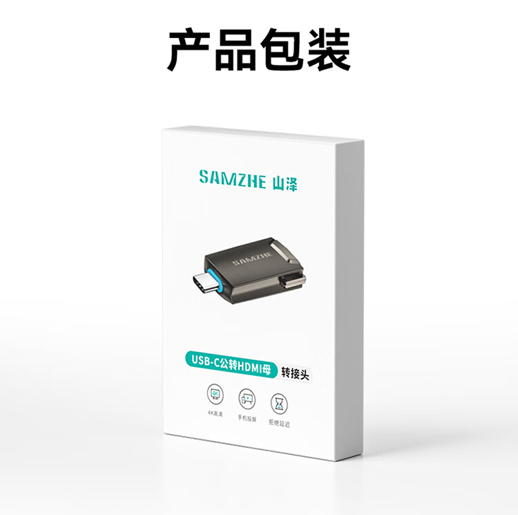 SAMZHE 山泽Type-C转HDMI转接头转换器高清4K华为mate30手机苹果笔记本连接显示器CH301