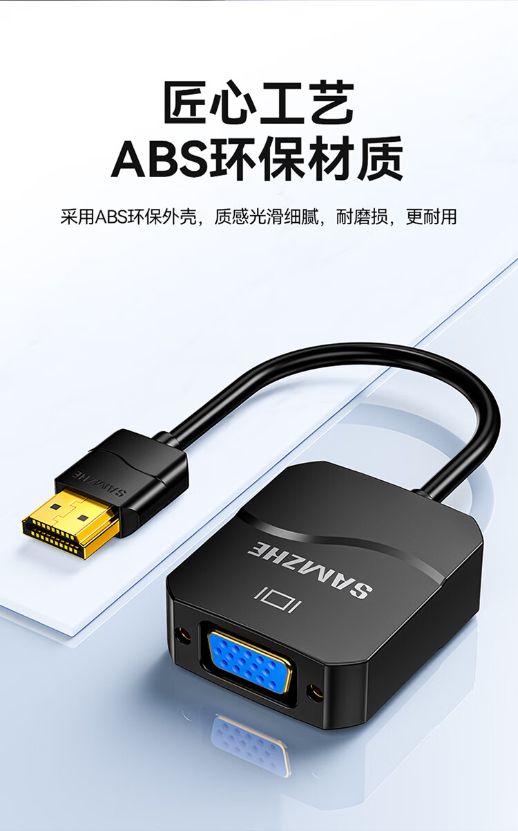 SAMZHE 山泽HDMI转VGA线转换器带音频供电口高清视频转接头适配器盒子接投影仪显示器线黑HHV02
