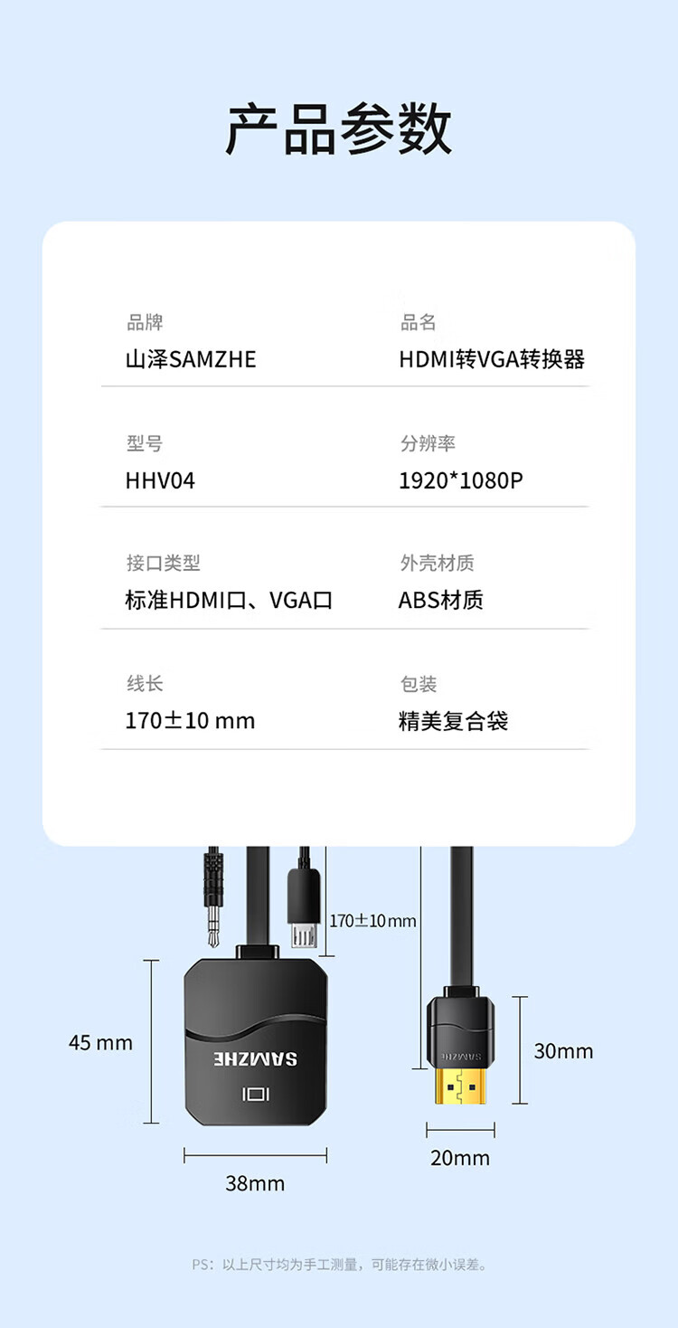 SAMZHE 山泽HDMI转VGA线转换器带音频供电口高清视频转接头适配器盒子接投影仪显示器线黑HHV04