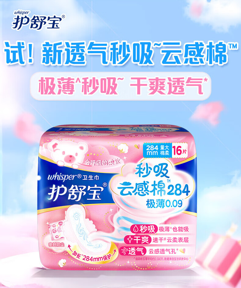护舒宝秒吸云感棉极薄日夜用全周期超值组合安心套餐34片（日夜）