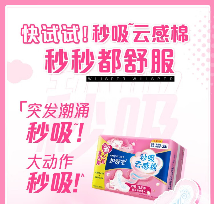 护舒宝秒吸云感棉极薄日夜用全周期超值组合安心套餐34片（日夜）
