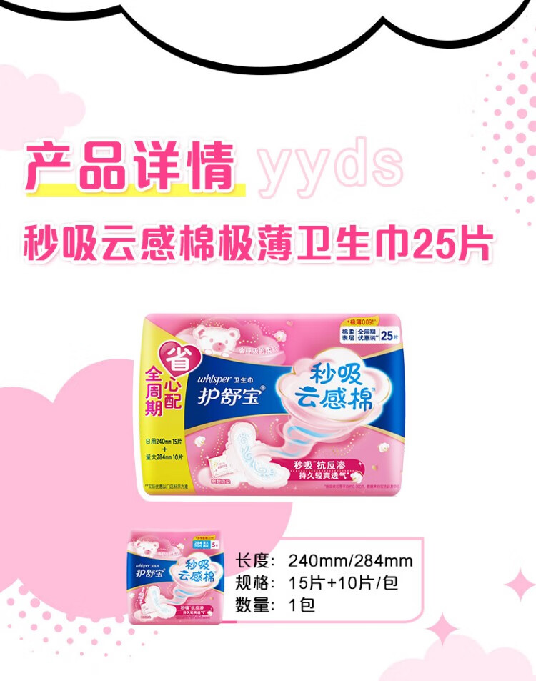 护舒宝秒吸云感棉极薄日夜用全周期超值组合安心套餐34片（日夜）