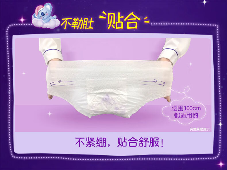 护舒宝新考拉安睡裤 超长夜用安心裤卫生巾姨妈巾L码4条