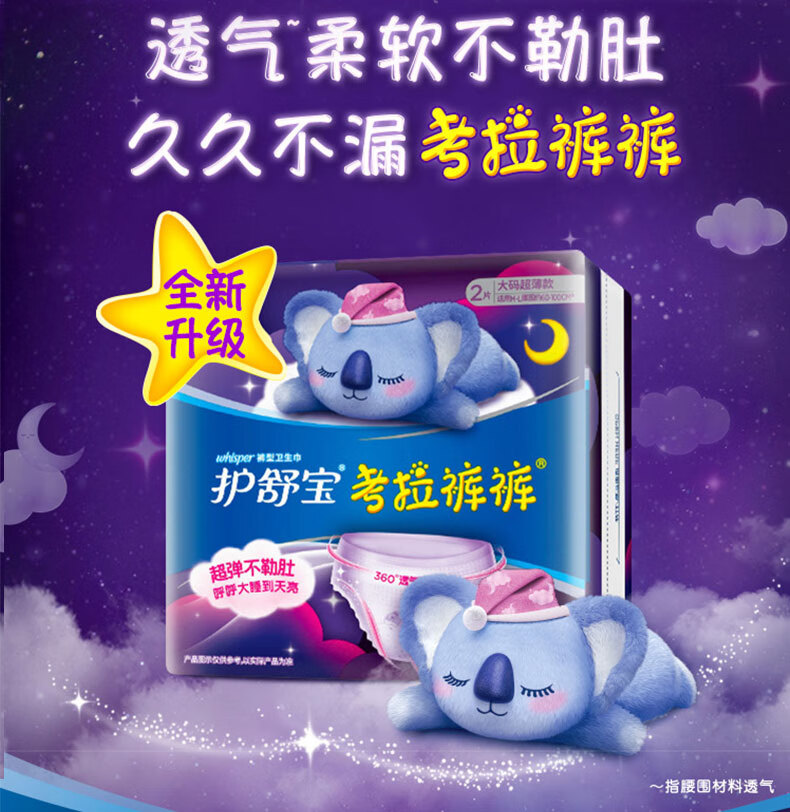 护舒宝新考拉安睡裤 超长夜用安心裤卫生巾姨妈巾L码4条