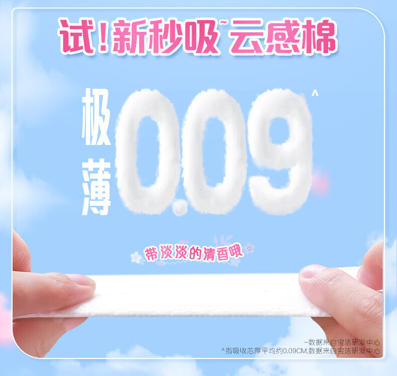 护舒宝秒吸云感棉极薄日夜用全周期超值组合安心套餐54片（日夜护垫）