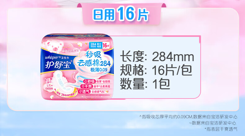 护舒宝秒吸云感棉极薄日夜用全周期超值组合安心套餐54片（日夜护垫）