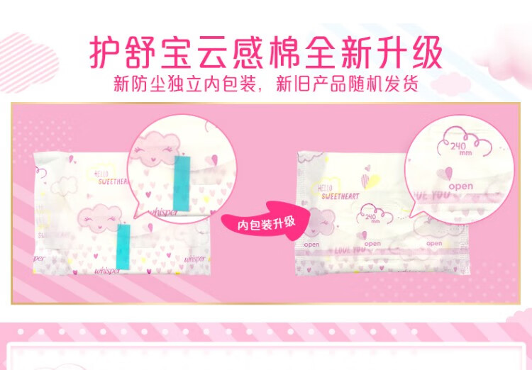 护舒宝秒吸云感棉极薄日夜用全周期超值组合安心套餐54片（日夜护垫）