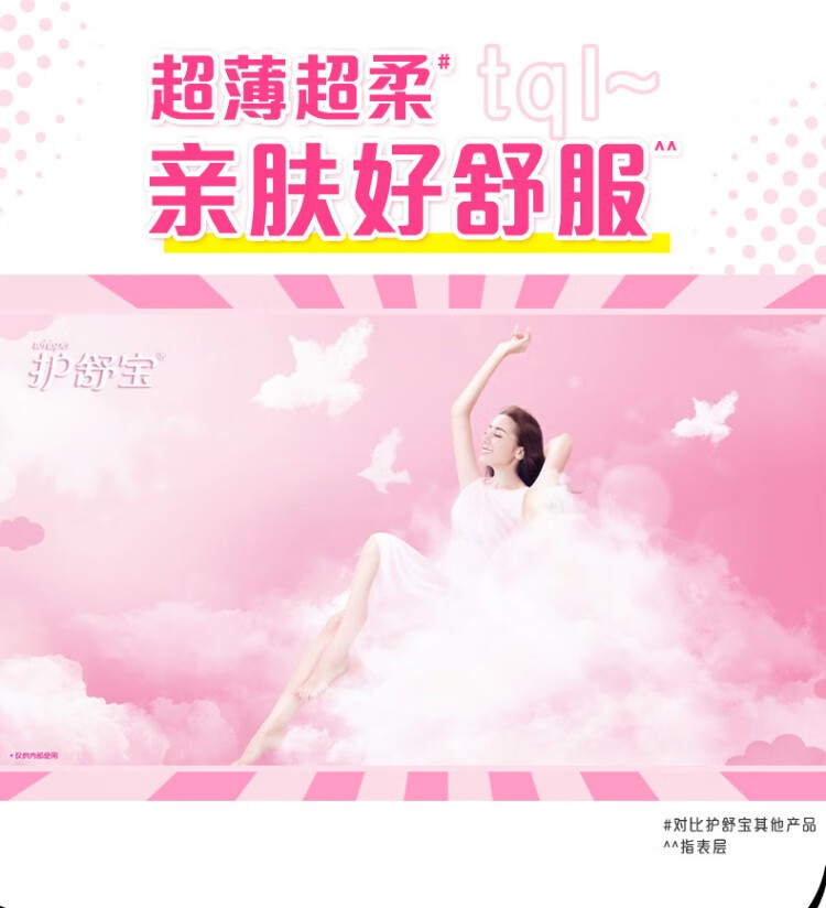 护舒宝秒吸云感棉极薄日夜用全周期超值组合安心套餐54片（日夜护垫）